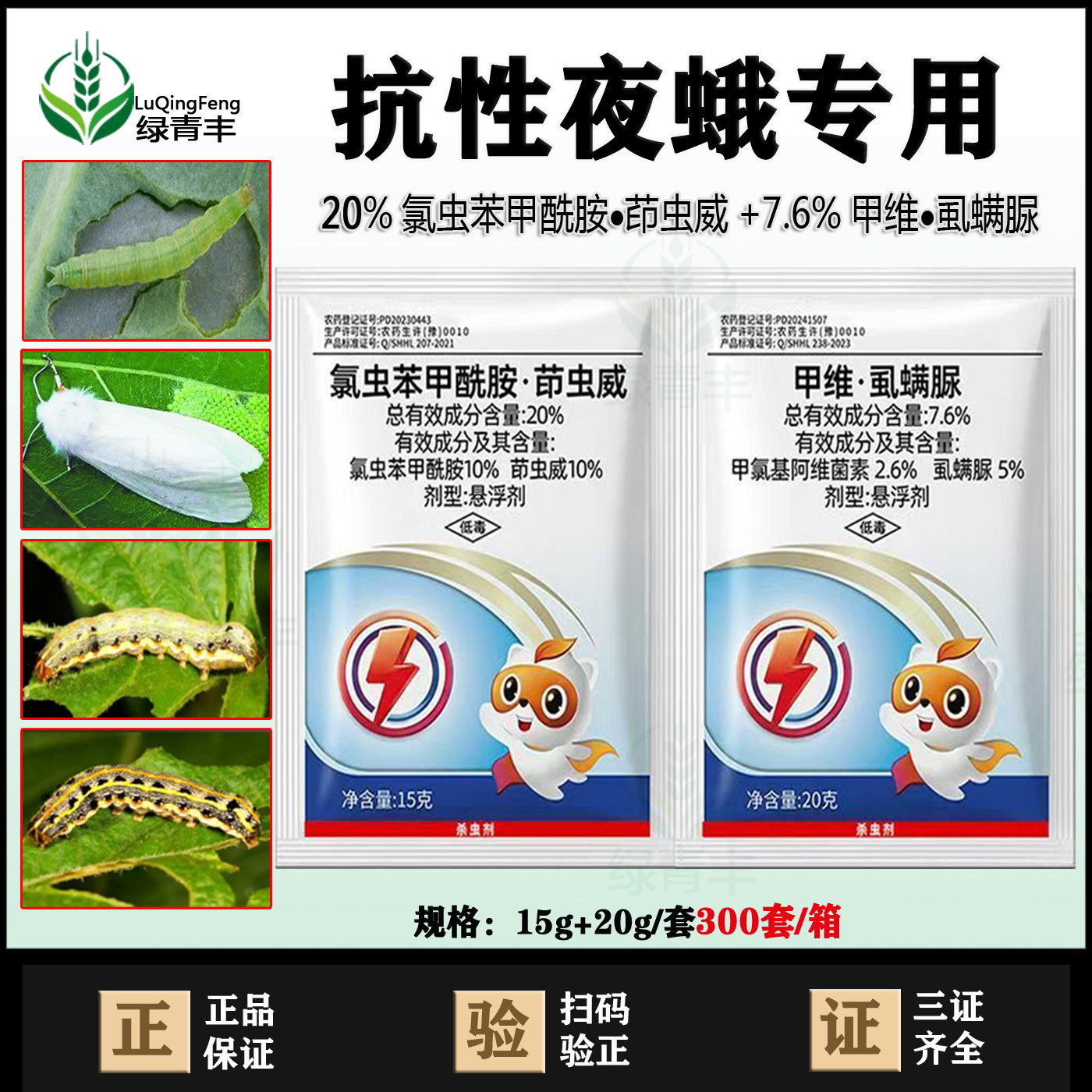 菜青虫食心虫洋喇毛虫特效杀虫剂