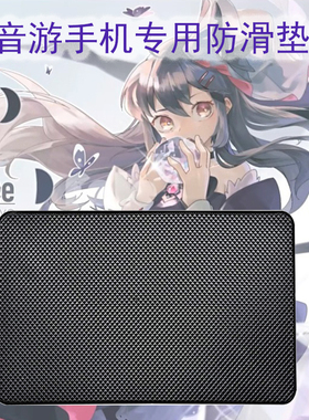 鸽游手机平板防滑垫Phigros防滑垫ARCAEA音游音乐节奏游戏防滑垫