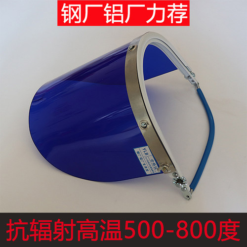 锅炉前工耐高温隔热面屏防护面罩防化学酸碱飞溅炼钢铝厂铸造包邮 - 封面