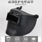 热销高空作业电焊面罩插件式 隔热面屏 焊接防护高空帽氩弧焊头戴式