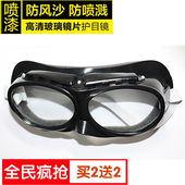 修玻璃镜片劳保骑行防护 护目镜防粉尘防风沙防飞溅喷漆打磨装 包邮