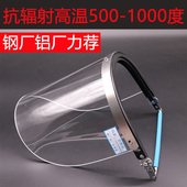 包邮 炉前工耐高温隔热防护面罩钢厂铝厂玻璃厂专用防冲击飞溅面具