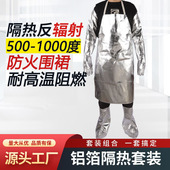包邮 铝箔围裙隔热厨房耐高温防油污冶炼防烫火防幅射防飞溅阻燃服