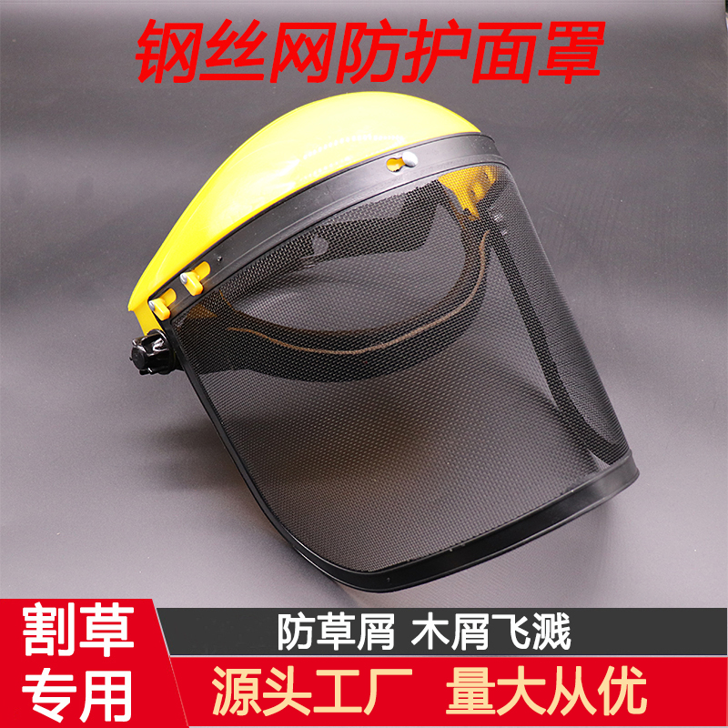 头戴式割草机防护面罩钢丝网面具防爆防冲击溅面屏园林打草帽热销