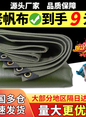 防水帆布防雨布篷布防水防晒加厚货车篷布雨棚布油苫布有机硅帆布