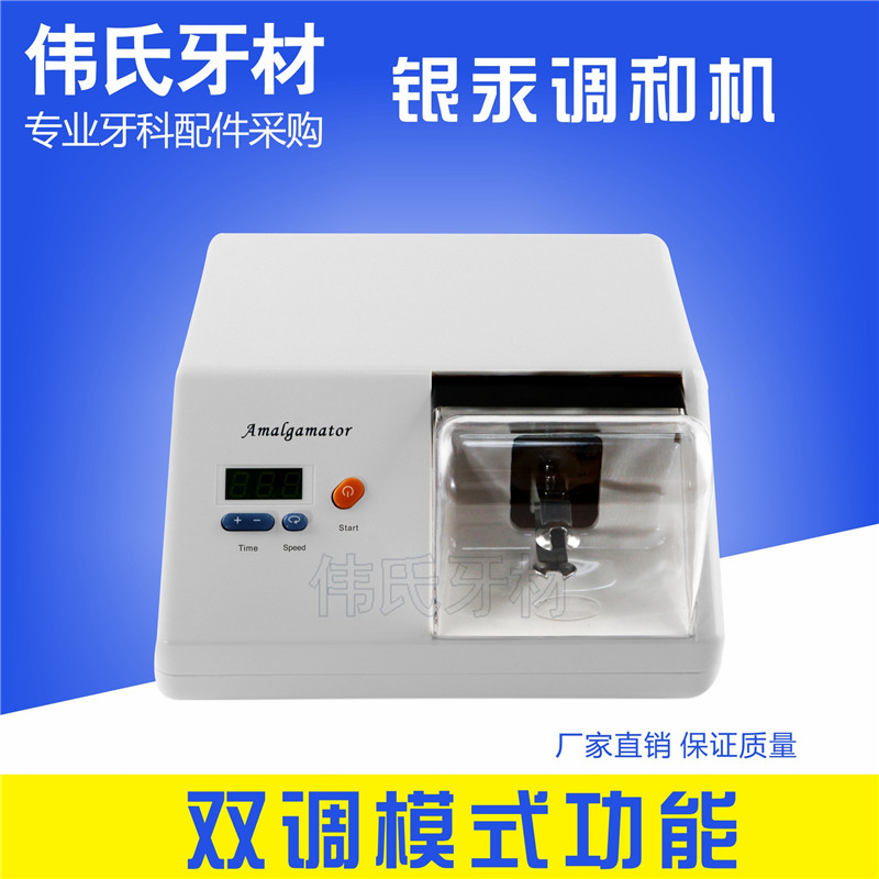 牙科银汞调和机 牙科器械工具 搅拌机 银汞调拌机 银汞调合机包邮