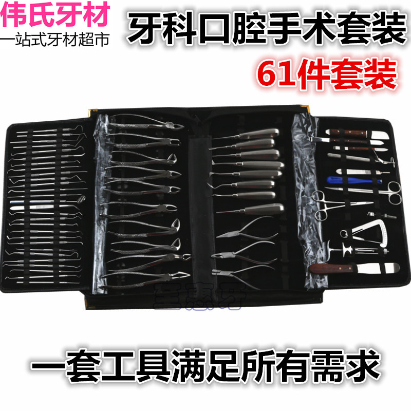 牙科种植60件工具套 牙科器械 口腔手术工具器械套装