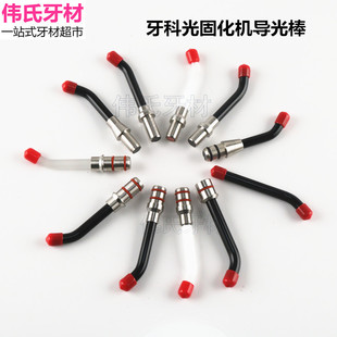 牙科啄木鸟导光棒 齿科光固化导光棒 LED导光棒灯头 光敏机灯配件