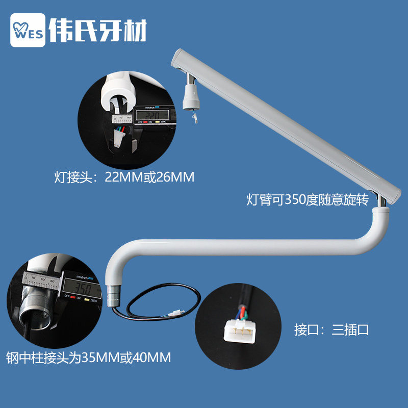 牙椅口腔灯臂可条承重
