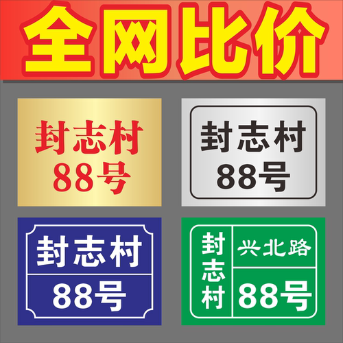 门牌号码牌家用定制不锈钢户外单元楼号住宅入户楼栋标识牌子金属