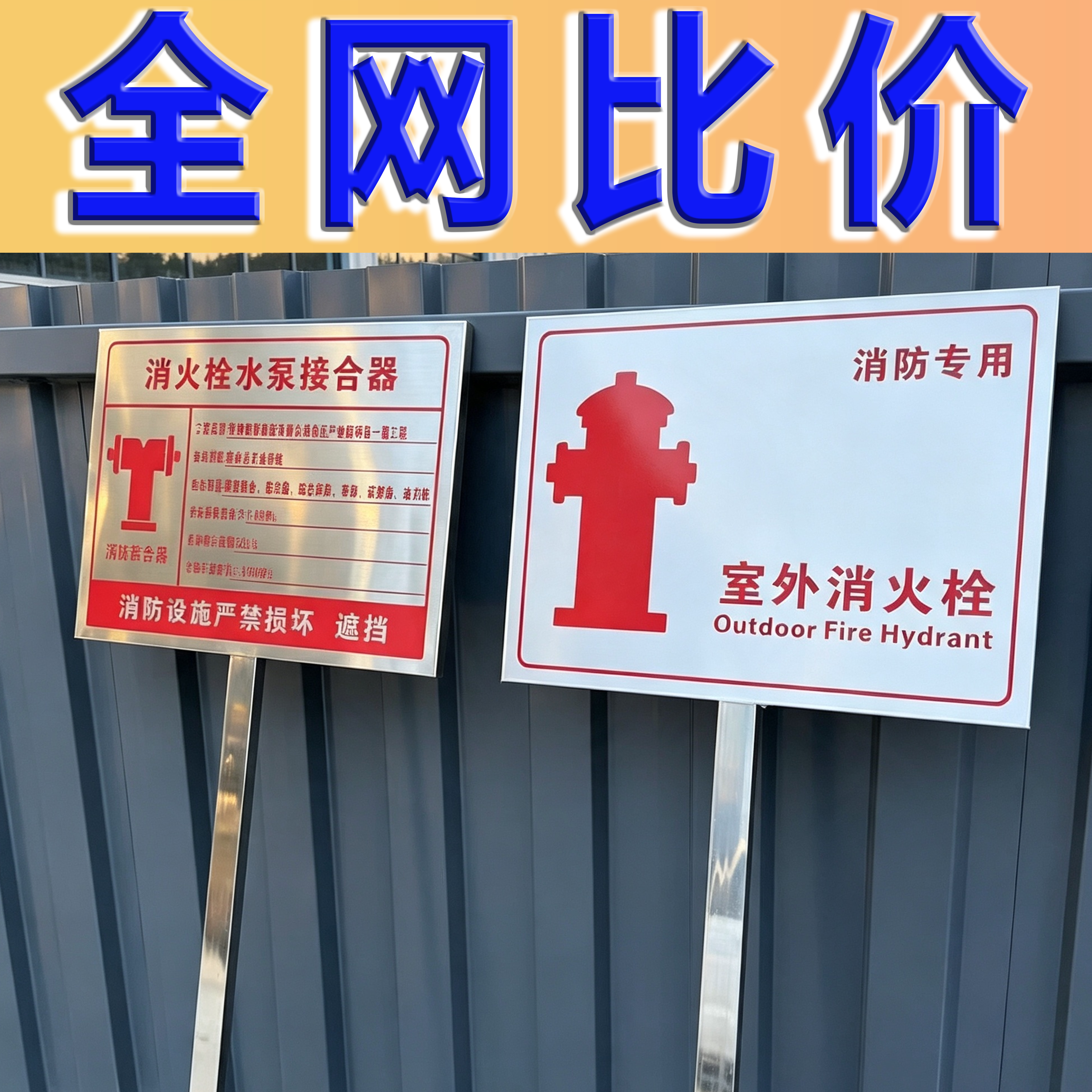 新款不锈钢标识牌立式指示牌室外消火栓插地牌水泵接合器立牌消防
