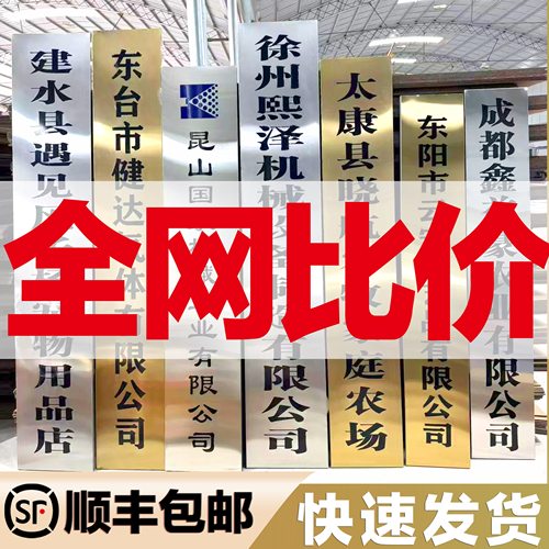 广告牌制作户外门头公司门牌铜牌不锈钢牌匾定做牌子招牌厂牌定制