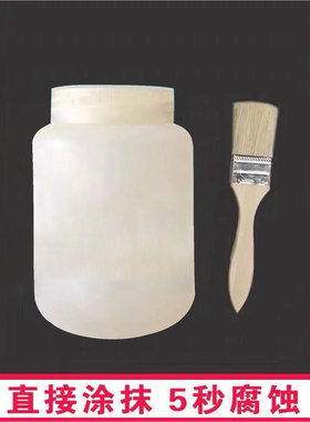 钛金腐蚀膏不锈钢板标牌腐蚀制作牌匾蚀刻膏液公司门牌厂牌耗材