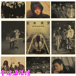 窦唯 黑豹乐队 魔岩三杰摇滚牛皮纸海报酒吧宿舍工作室装饰画挂画