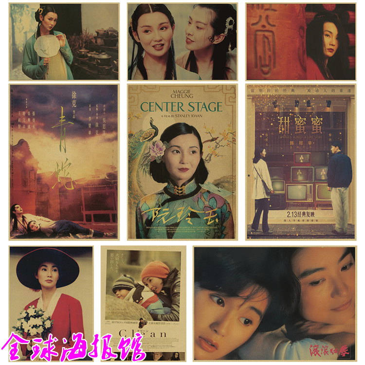 张曼玉 甜蜜蜜 青蛇英雄电影海报复古牛皮纸装饰画酒吧咖啡厅挂画