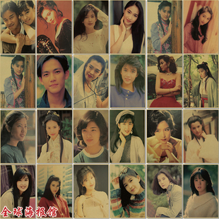 70 80港台经典电影明星李若彤 周慧敏复古牛皮纸海报酒吧装饰画