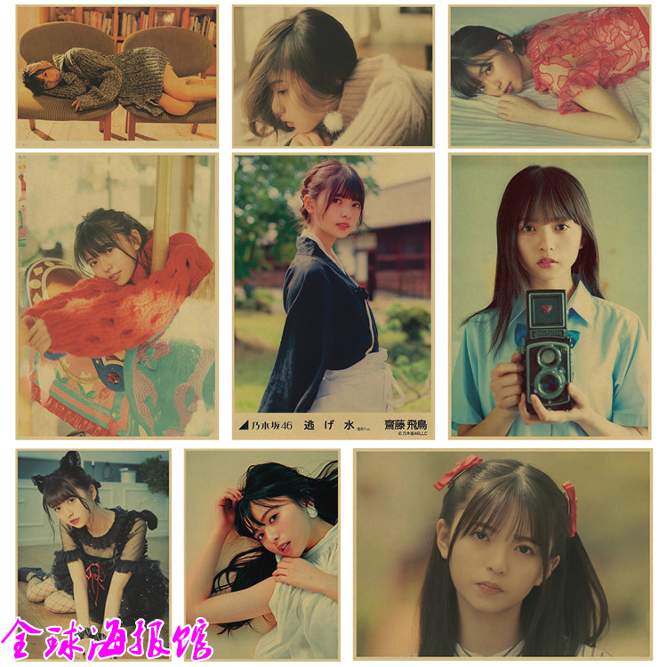 斋藤飞鸟 日本明星 复古牛皮纸海报 卧室宿舍奶茶店装饰画挂画