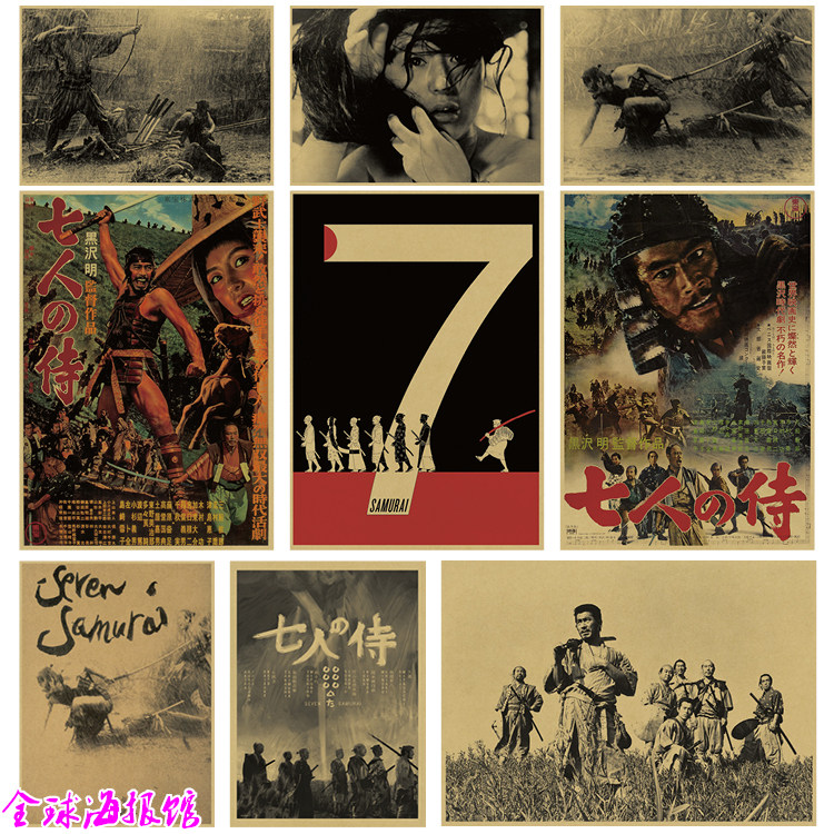七武士 黑泽明 日本老电影海报复古牛皮纸卧室餐厅宿舍装饰画挂画