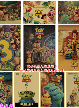 玩具总动员Toy Story 经典动漫复古牛皮纸海报学生宿舍儿童房贴画
