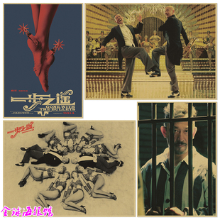 一步之遥 姜文电影牛皮纸海报酒吧咖啡厅宿舍卧室装饰画周韵 舒淇