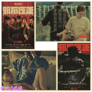 邪不压正 姜文电影牛皮纸海报酒吧咖啡厅宿舍卧室装饰画 彭于晏