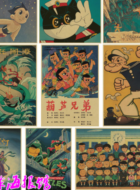 大力水手葫芦娃哪吒动漫画电影复古牛皮纸海报食堂装饰画8090怀旧