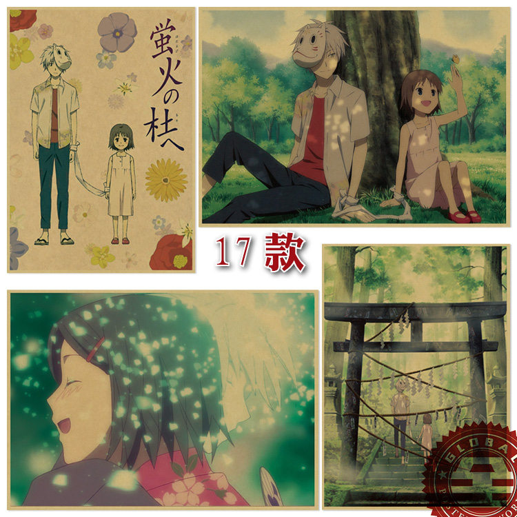 萤火之森 日本经典卡通动漫电影海报装饰画 儿童房幼儿园墙画贴画