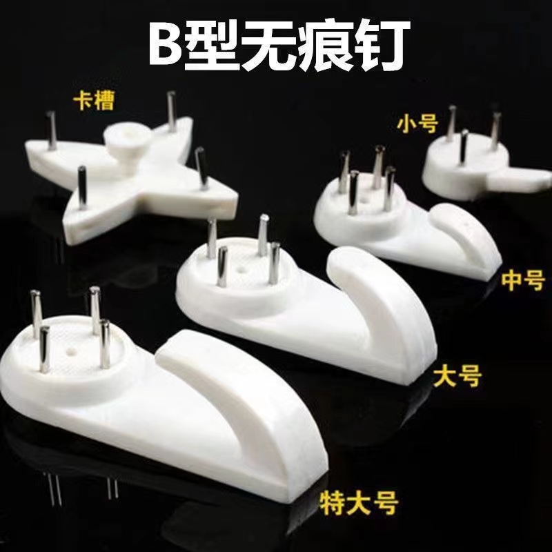 墙钉相框挂钩装饰画无痕钉隐形白色钉强力置物架挂钩免打孔相框挂