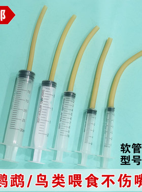 鹦鹉鸟类雏鸟小鸟八哥喂食器带软管给药器非一次性针筒宠物喂药器