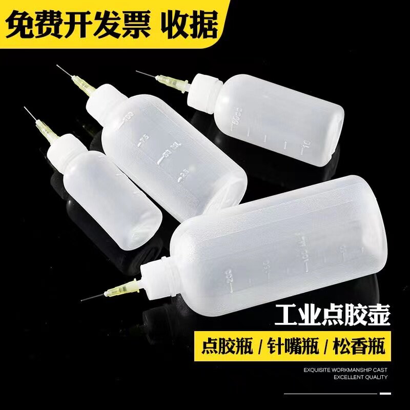 30 50 100咀ML工业点胶壶点胶水油壶松香瓶针嘴便携分装瓶清洗器