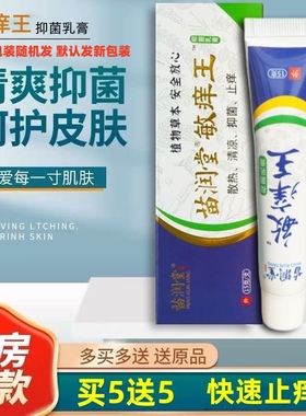 敏痒王止痒膏皮肤湿痒干燥瘙痒抑菌全身痒外用快速止痒草本乳膏