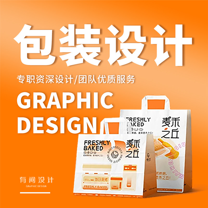 包装设计食品化妆品瓶贴纸箱茶叶平面广告设计