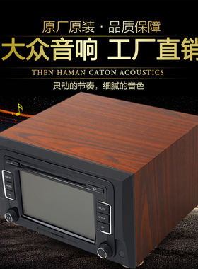 大众汽车cd机改装家用音响新速腾迈腾朗逸宝来高7途观帕萨特捷达