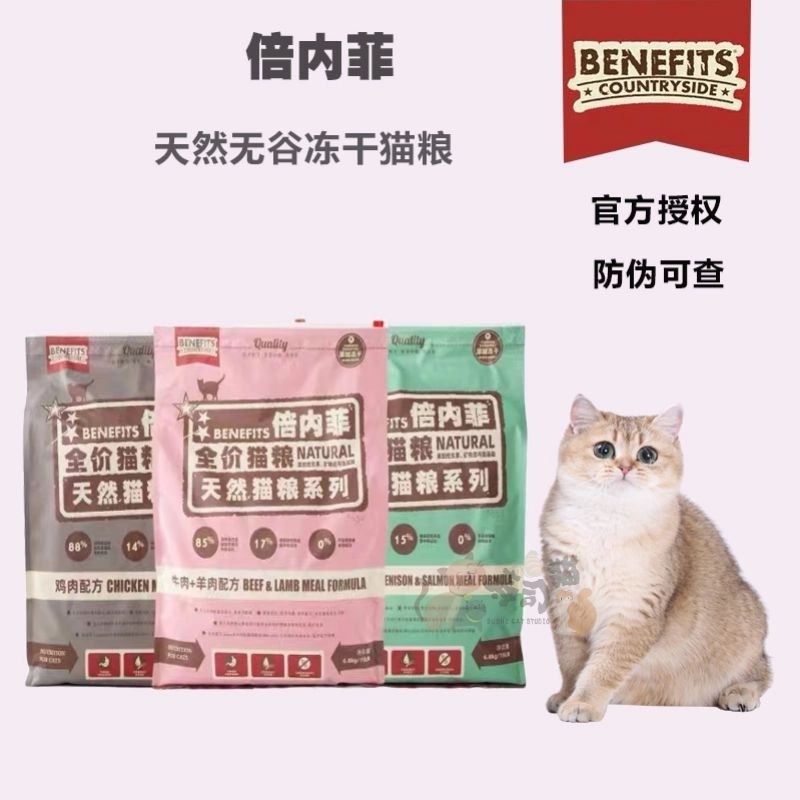 倍内菲猫粮 天然无谷成幼猫美毛发腮均衡体重冻干猫粮1.8kg/6.8kg