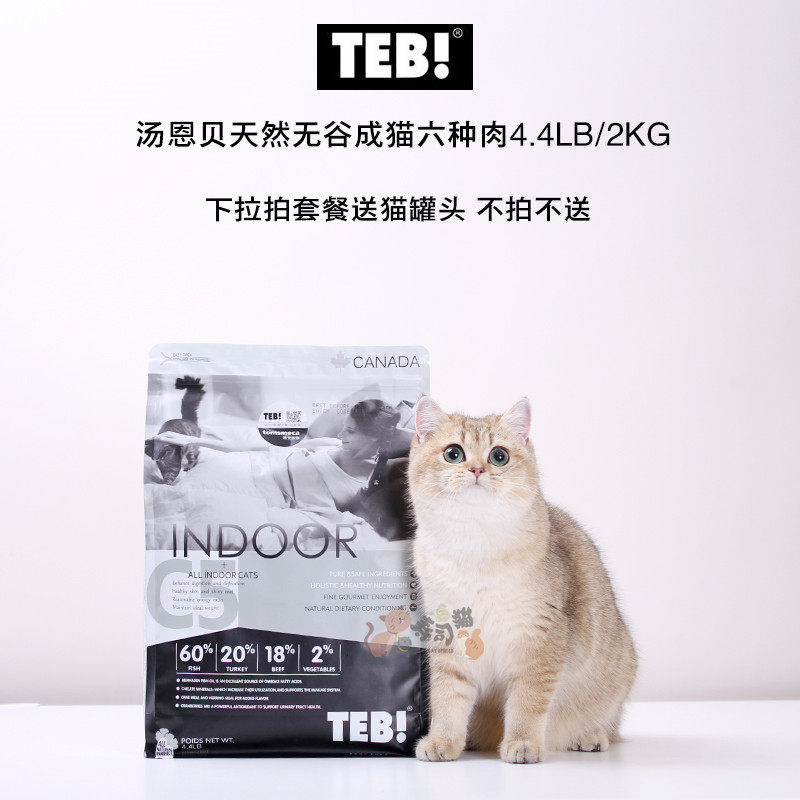 寿司猫 加拿大汤恩贝成猫六种肉常态配方 天然粮2kg猫粮10kg