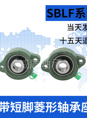 外球面轴承带短脚菱形轴承座SBLF202 LF203 204 205 206 207 208