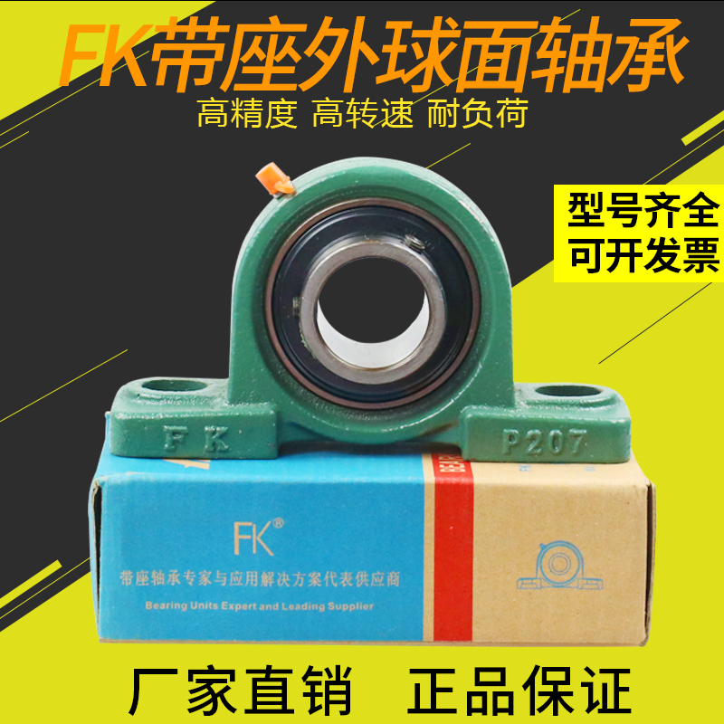 FK外球面轴承带座立式座P202