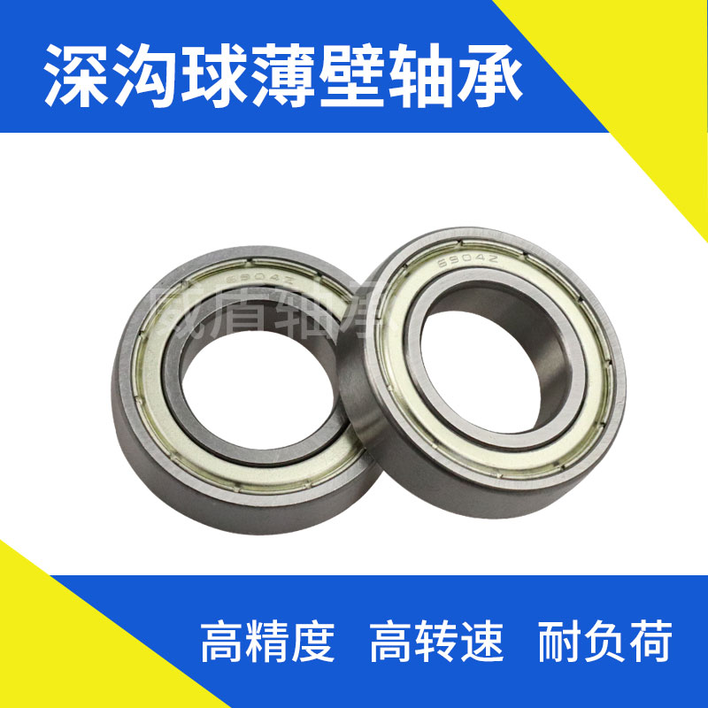深沟球薄壁轴承6900ZZ/6901ZZ