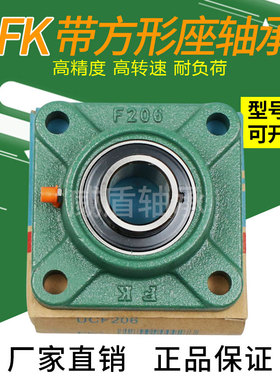 FK泛科带座轴承方形UCF201 202 203 204 205 206 207 208 209 210