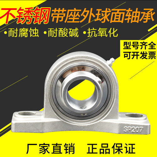不锈钢外球面带座轴承SCP205