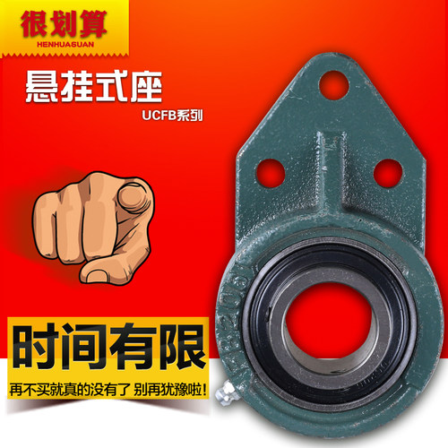 悬挂式座外球面轴承带座UCFB204