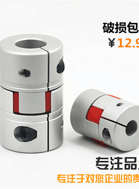 SPC1梅花联轴器铝合金弹性夹紧编码器丝杆连轴器特价包邮