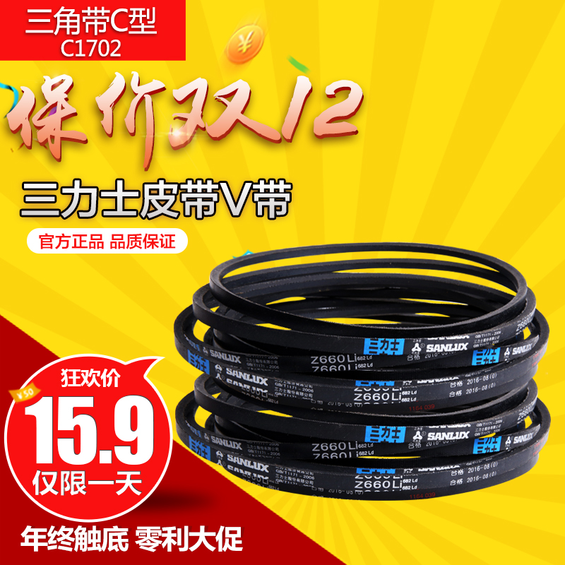 三力士皮带V带三角带C型C1702