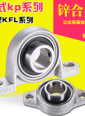锌合金菱形立式带座小轴承KP KFL08 001 002 003 004 005 006 007