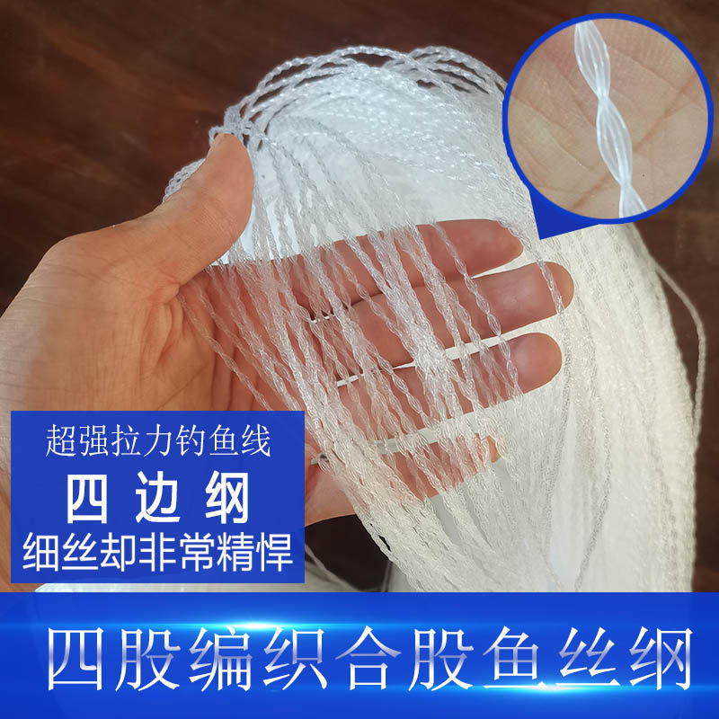鱼丝胶丝合股编织4股线钓鱼线鱼丝渔网底纲上纲绳主绳线透明线绳