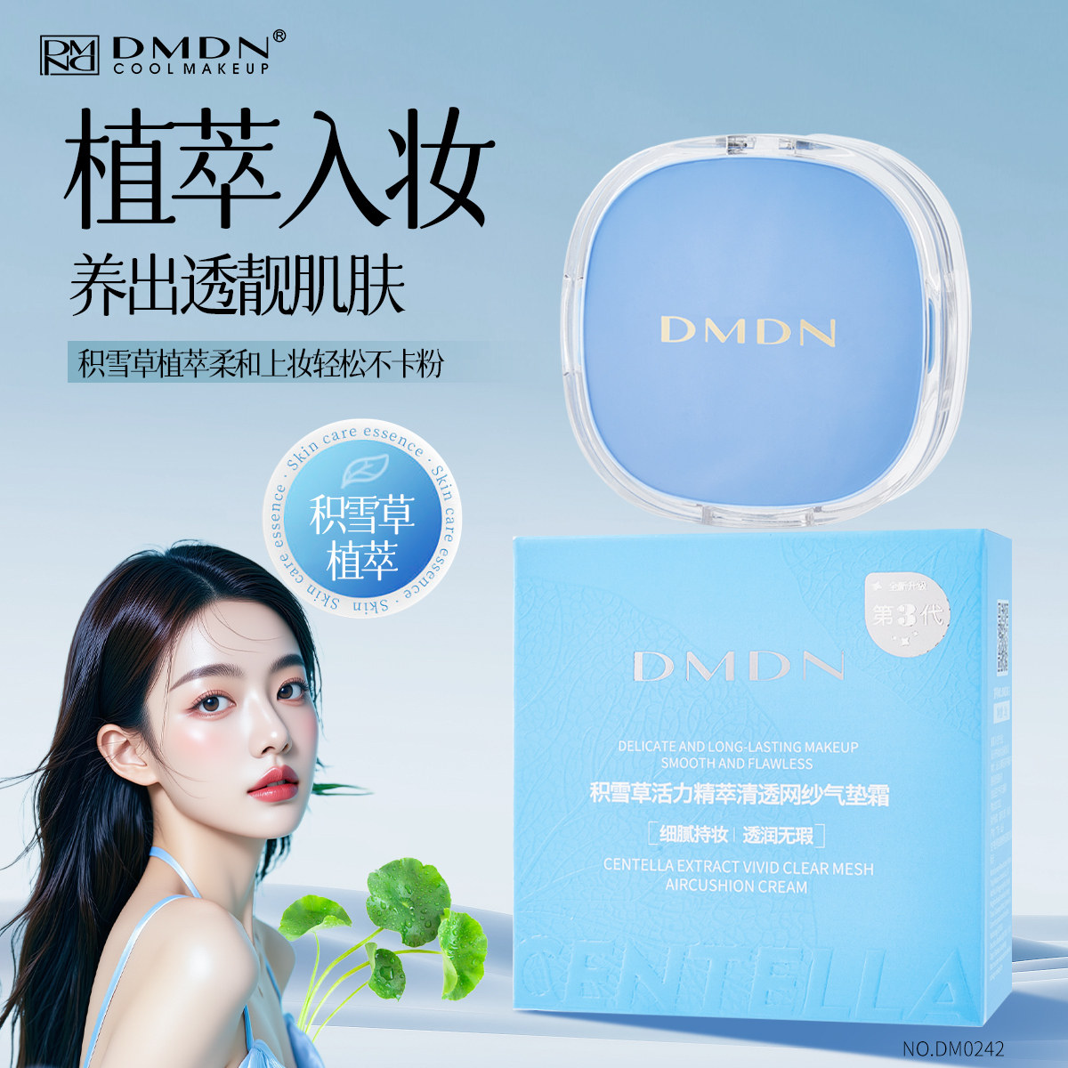 积雪草臻润控油持妆气垫粉底霜遮瑕持久不脱妆自然服帖不卡粉替换,彩妆/香水/美妆工具,气垫,淘宝优惠券,粉丝福利购,淘宝优惠卷