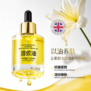 白细胞童颜抗皱精华油溶纹嫩肤滋润肌肤以油养肤抗皱紧致淡化细纹