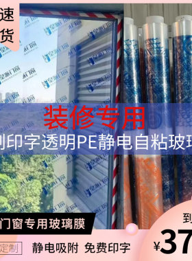 装修玻璃窗户保护膜自粘门窗窗膜专用成品施工系统阳台防尘膜贴膜