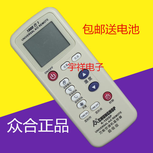 包邮正品众合 空调万能遥控器1000合1 智能 K-100SP K100SP遥控器
