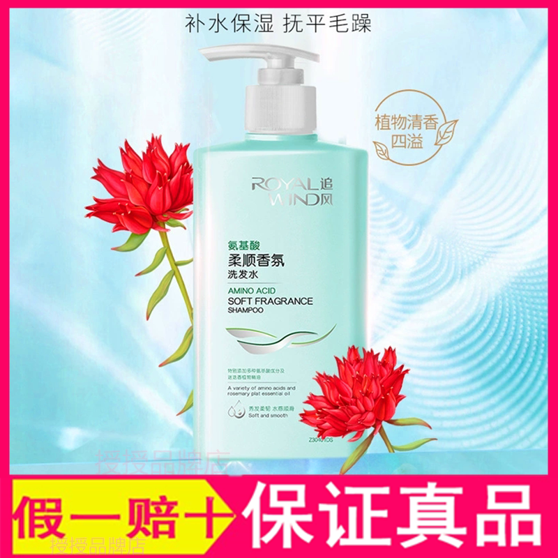 追风氨基酸柔顺香氛洗发水 男女补水控油去屑蓬松洗发露持久留香